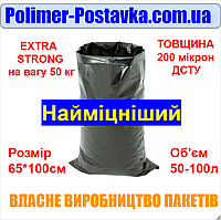 Мешок полиэтиленовый для бытового мусора 65*100см, 200 мкм