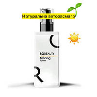 Натуральний автозагар для лиця та тіла (100мл) Робьюті / tanning lotion / бронзант / автобронзант