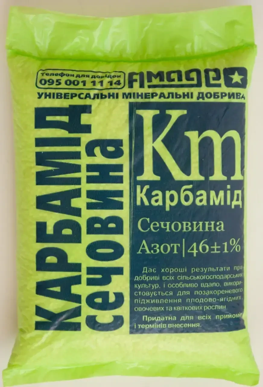Добриво Карбамід, 0,9 кг — азотне добриво (AMADEO)