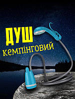 Кемпинговый душ с помпой от прикуривателя на 12v dk-02 ВН1134-DS