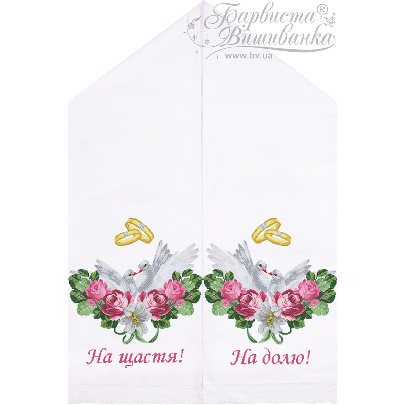 Весільний рушник для вишивки бісером і нитками на тканині (ТР-413)