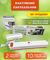 Вакуумный упаковщик Freshpack pro G-88 Вакуумное упаковочное оборудование Вакууматор ручной для дома ора TVS