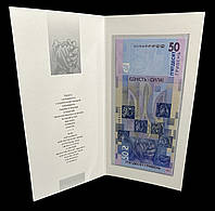 НОМЕР # 0044466 Пам`ятна банкнота `Єдність рятує світ` (у сувенірній упаковці) 50 гривень 2024 рік