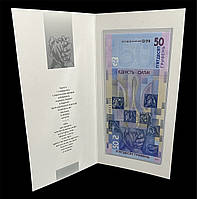 НОМЕР # 0011102 Пам`ятна банкнота `Єдність рятує світ` (у сувенірній упаковці) 50 гривень 2024 рік