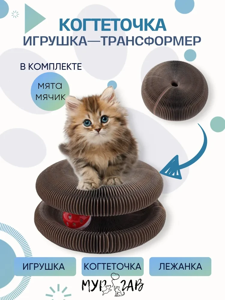 Іграшка-кігтеточка для кішок із м'ячиком кулькою та котячою м'ятою, фото 1