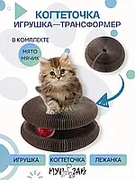 Игрушка когтеточка для кошек с мячиком шариком и кошачьей мятой