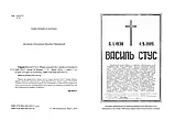 Справа Василя Стуса. Збірка документів з архіву колишнього КДБ УРСР  Віват, фото 2