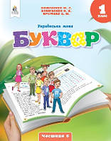 Українська мова.Буквар. (у 6-х частинах), 1 кл. Ч.6