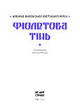 Фіолетова тінь. Добірка української містичної прози. Упорядниця Бідонько А., фото 3