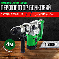 Перфоратор бочковий APRO-1500H