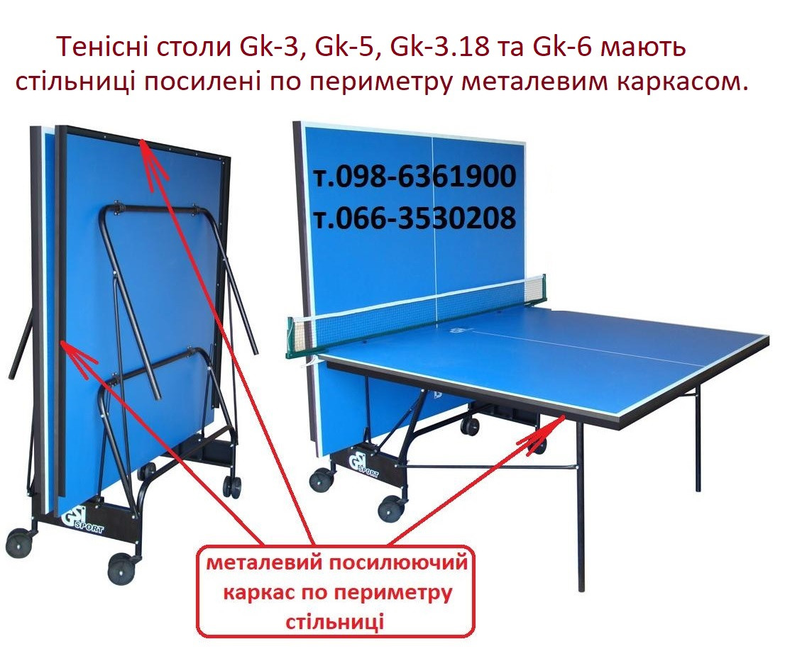 Теннисный стол для закрытых помещений Gk-5 / Gp-5 / Gf-5 (GSI-Sport) - фото 10 - id-p526322592