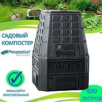 Компостер садовий Prosperplast "Evogreen", колір: чорний, 850 л