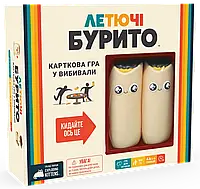 Настольная игра Летящие буррито (Throw Throw Burrito) укр.