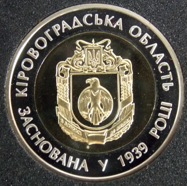 Монета України 5 грн. 2014 р. Кіровоградська область