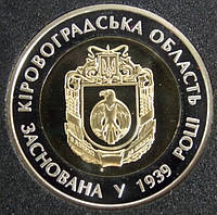 Монета Украины 5 грн. 2014 г. Кировоградская область