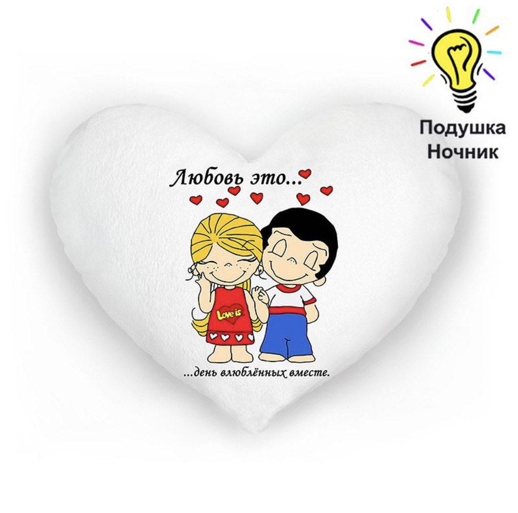 Подушка нічник на день закоханих — подарунок на день закоханих, подарунок на день Валентина