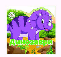 Книга Багаторазові наклейки Динозаври укр Crystal Book (F00019022) UN, код: 6161557