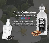 Attar Collection Musk Kashmir (Аттар коллекшн маск кашмир) 110 мл - Унисекс духи (парфюмированная вода)