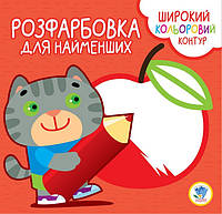 Раскраска с цветным контуром Котик Книжковий Хмарочос 403587 PM, код: 7904790