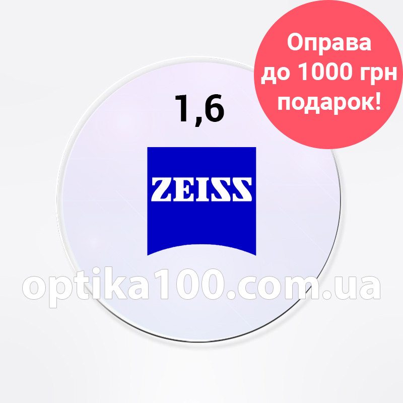 Zeiss DV BlueProtect 1,6 + будь-яка оправа в подарунок при купівлі 2 лінз. Комп'ютерна потоншена лінза для окулярів