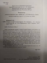 Хозари в історії Східної Європи. Бубонок О., фото 3