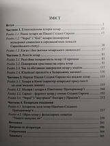 Хозари в історії Східної Європи. Бубонок О., фото 2