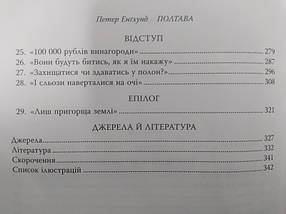 Полтава. Розповідь про загибель однієї арміїї. Енглунд П., фото 3