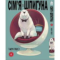 Манга Iron Manga Сім'я шпигуна том 4 на українському — Spy Family (20100) BF, код: 8175800