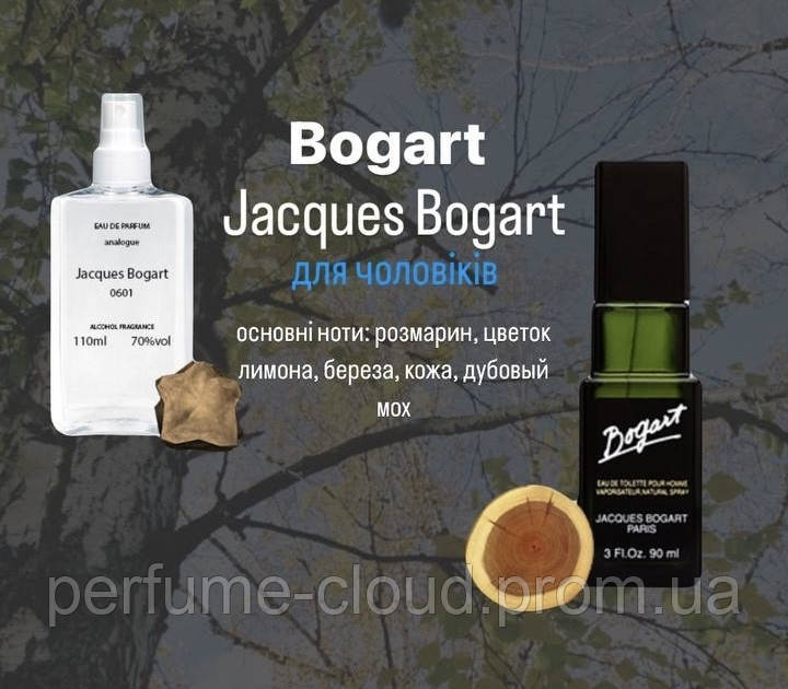 Jacques Bogart Bogart (Джаскус богарт богарт) 110 мл — Чоловічі парфуми (парфумована вода)