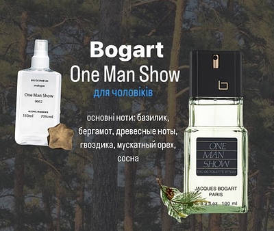 Духи богарт ван ман шоу | купить недорого на Prom | Украина