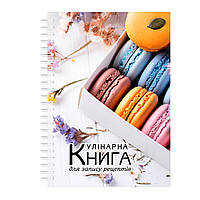 Кулинарная книга для записи рецептов на спирали Арбуз Цветные макаруны в коробке A5 PM, код: 8194354