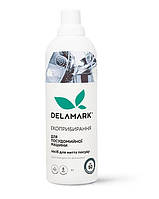 Жидкое средство для мытья посуды в посудомоечной машине DeLaMark 1 л DL, код: 8163497