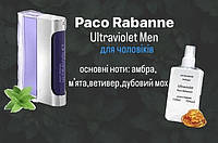 Poco Rabanne Ultraviolet Men (Пако рабон ультравіолет мене) 110 мл - чоловічий дух (парфюмована вода)