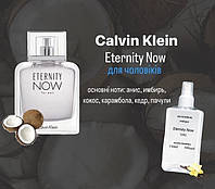 Calvin Klein Eternity Now Men (Кельвин Кляйн этернити ноу мэн) 110 мл мужские духи (парфюмированная вода)