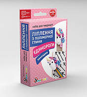 Набір для творчості "Ліплення з полімерної глини "Закладки Єдинороги"