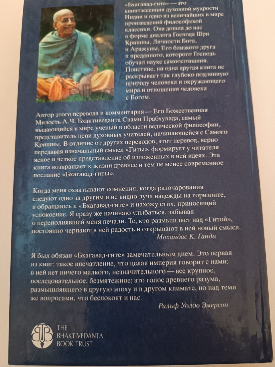 Бхагавад-Гита Как она есть. Его Божественная Милость А.Ч.Бхактиведанта ...