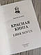 Книга "Червона книга "Liber Novus"" Карл Густав Юнг, фото 3