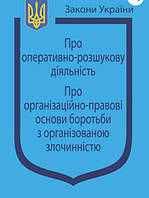 Закон України про оперативно-розшукову діяльність