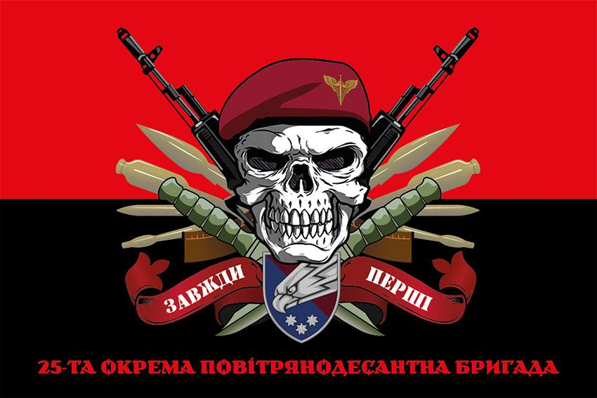 Прапор 25 ОПДБр Січеславської ДШВ ЗСУ «Завжди перші» червоно-чорний