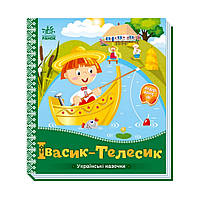 Украинские сказочки Ивасик-Телесик Ранок 1722002 аудио-бонус OB, код: 8397246