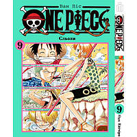 Манга Ван Піс Том 9 на уркаинском - One Piece (19064) Iron Manga OM, код: 8235102