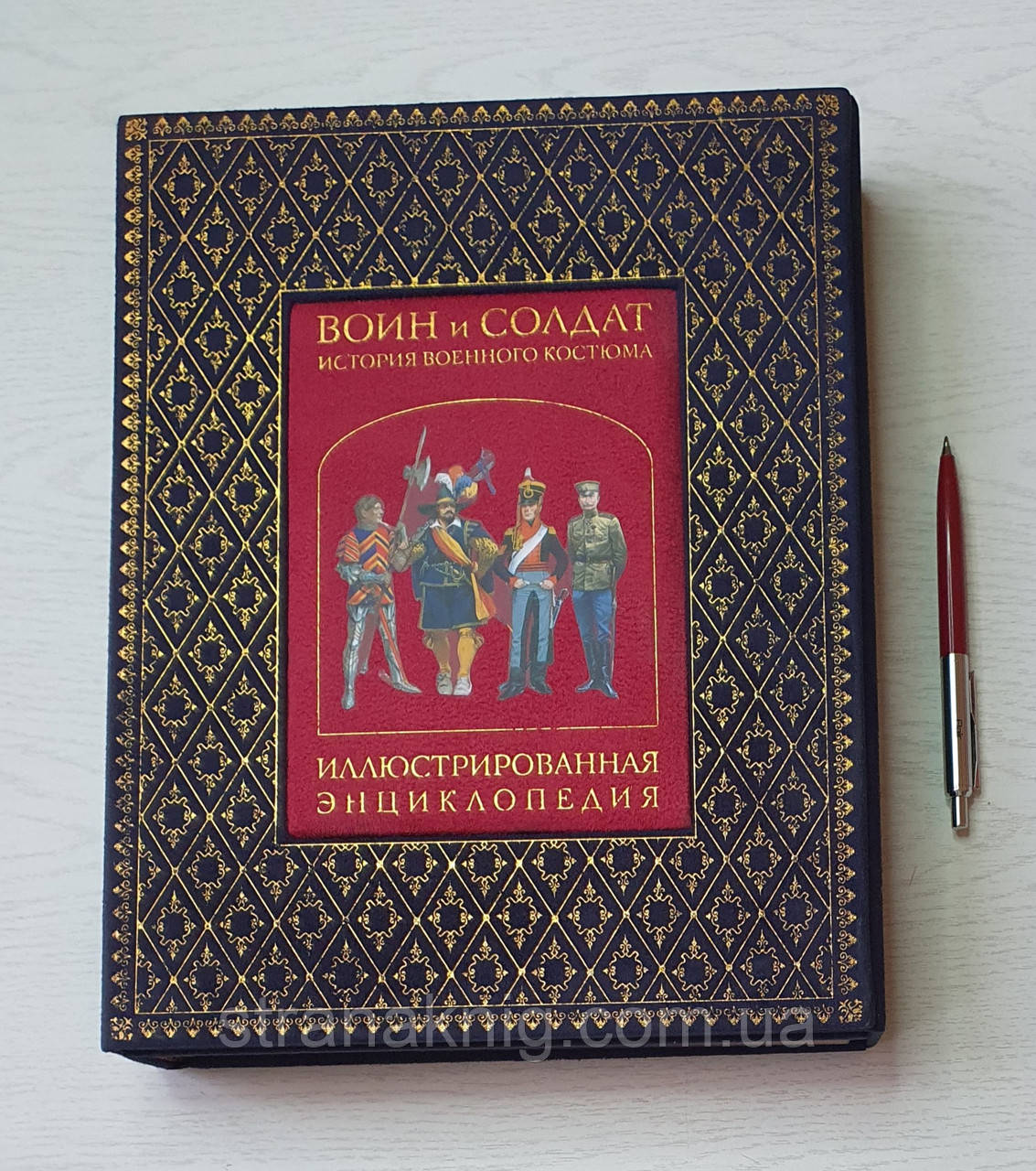 Книга: Уіндроу Мартін: Воїн і Солдат. Історія воєнного костюма. (російською мовою)