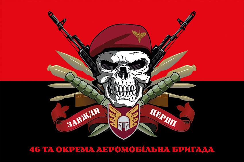 Прапор 46 ОАеМБр ДШВ ЗСУ «Завжди перші» червоно-чорний