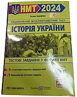 НМТ 2024 Тестові завдання у форматі НМТ Пiдручники i посiбники Українська мова Білецька, Шумка