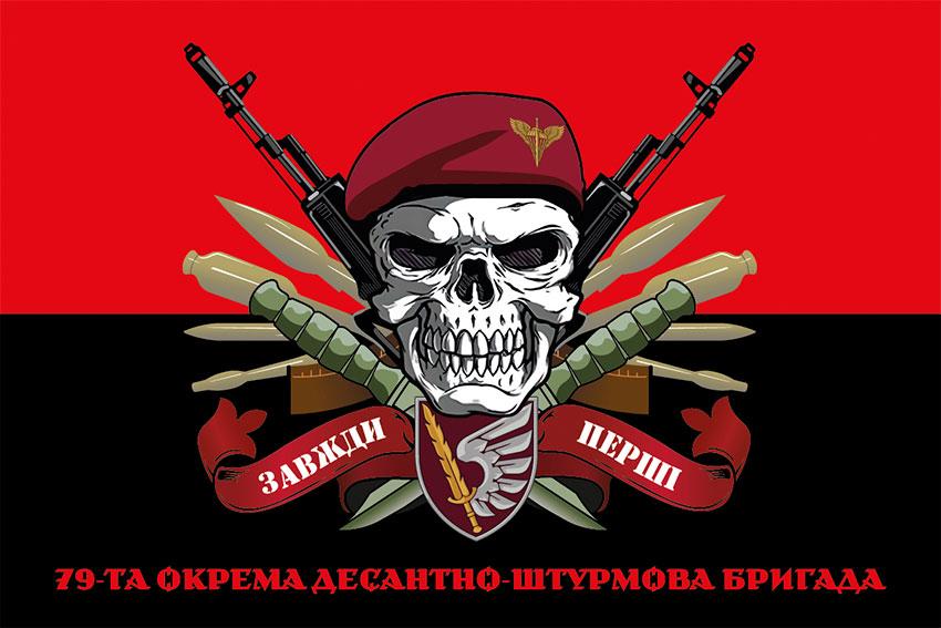 Прапор 79 ОДШБр ДШВ ЗСУ «Завжди перші» червоно-чорний