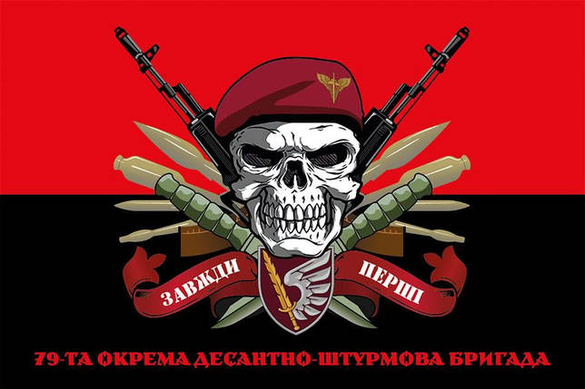 Прапор 79 ОДШБр ДШВ ЗСУ «Завжди перші» червоно-чорний, фото 1