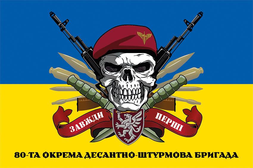 Прапор 80 ОДШБр ДШВ ЗСУ «Завжди перші» синьо-жовтий