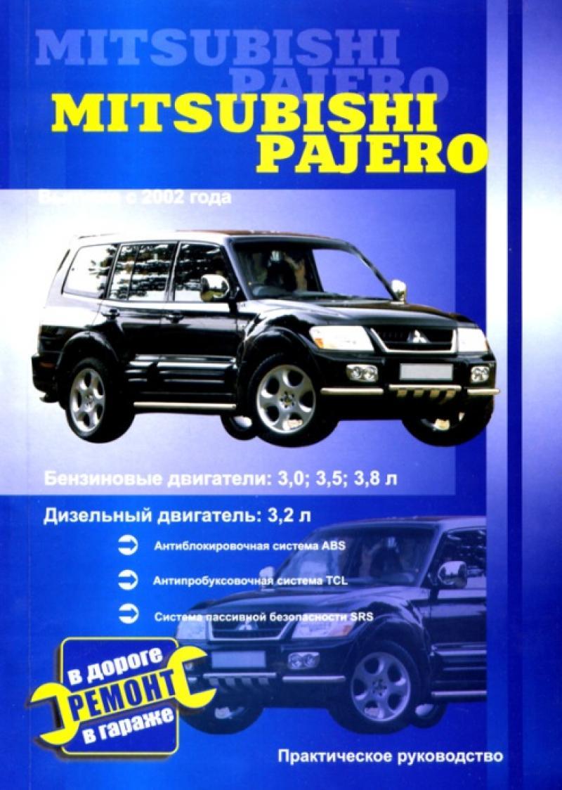 Mitsubishi Pajero. Посібник з ремонту. Книга