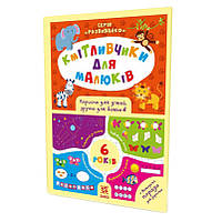 Обучающая книга Соображальчики для малышей 6 лет ZIRKA 108203 GT, код: 7788383