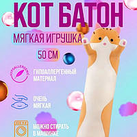 М'яка плюшева іграшка Довгий Кіт Батон котейка-подушка 50 см. Колір: коричневий